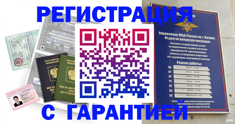 временная регистрация гарантия в Павлово