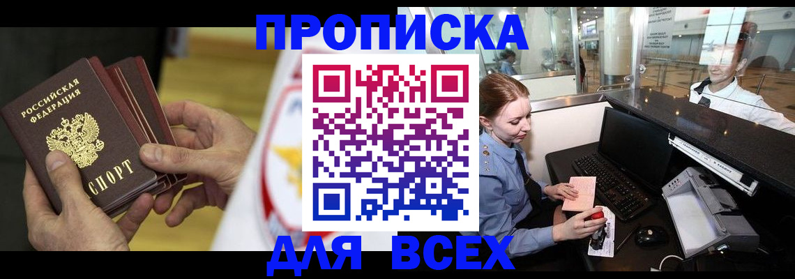 временная регистрация для школы в Павлово