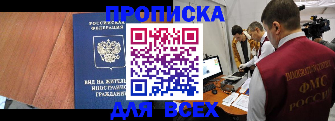 временная регистрация недорого в Павлово