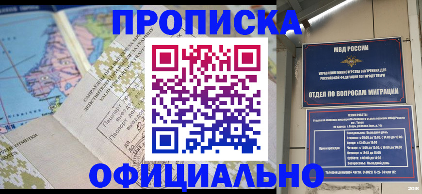 прописка ребенка в Павлово
